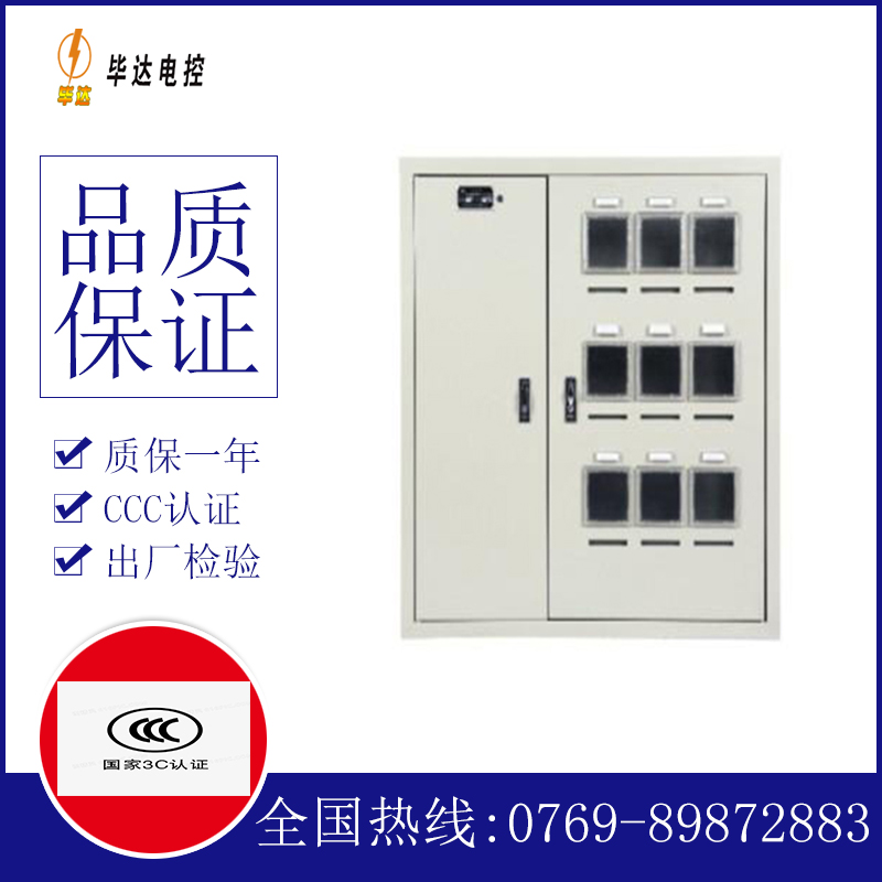 出线柜电表箱